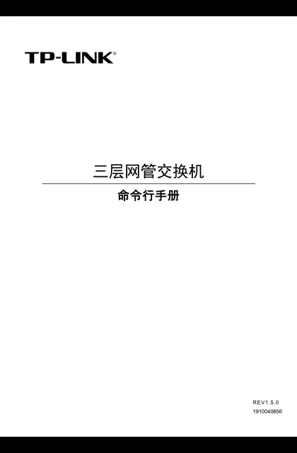 TP-LINK TL-SG5226PE V1.0命令行手册